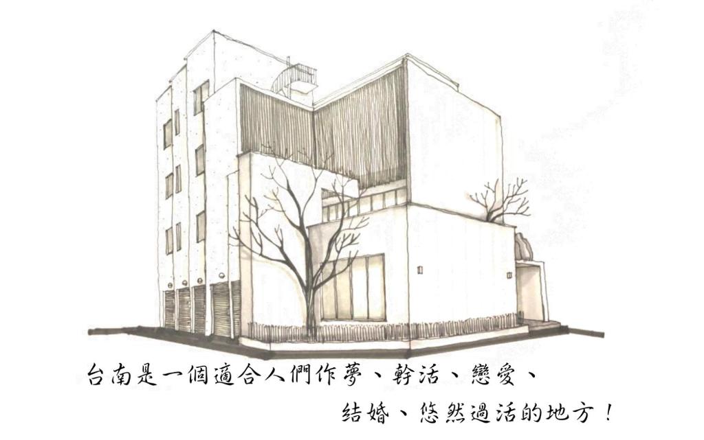 台南的住宿－樹說設計民宿，建筑用亚洲语言画的画