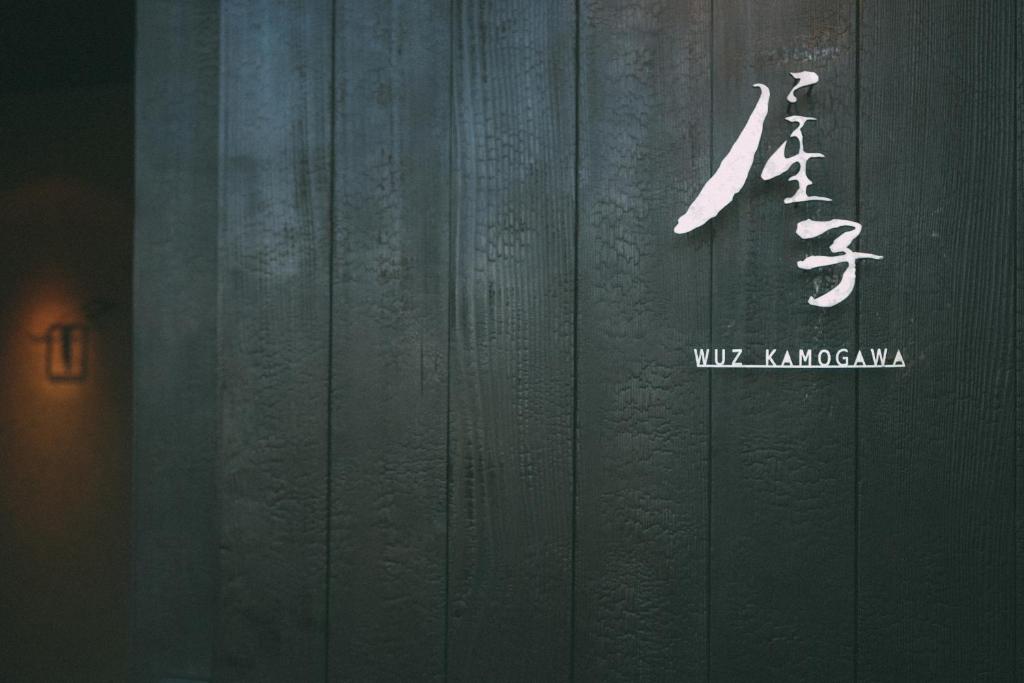 Ein Plakat für den Film wird koreamiten in der Unterkunft Wuz Kamogawa in Kyoto