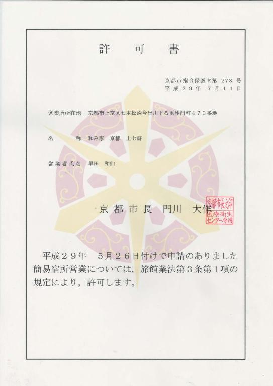 京都和家上七軒別墅 日本京都 Booking Com 京都和家上七軒別墅 日本京都 Booking Com