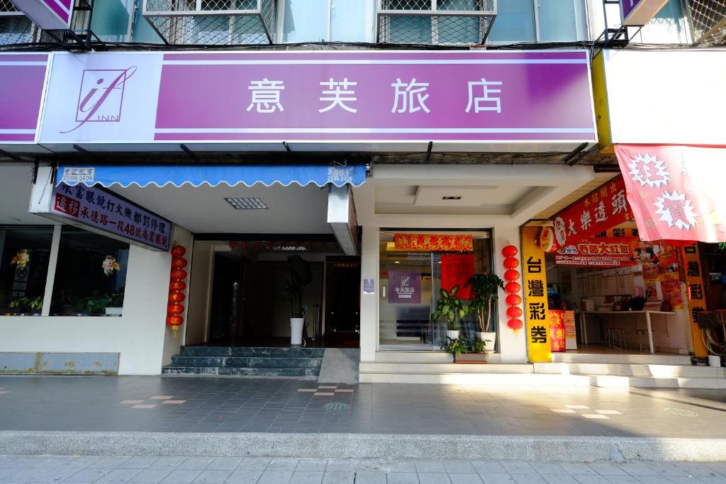 a building with a purple sign on the front of it at 意芙旅店 Ifinn Hotel in Taipei