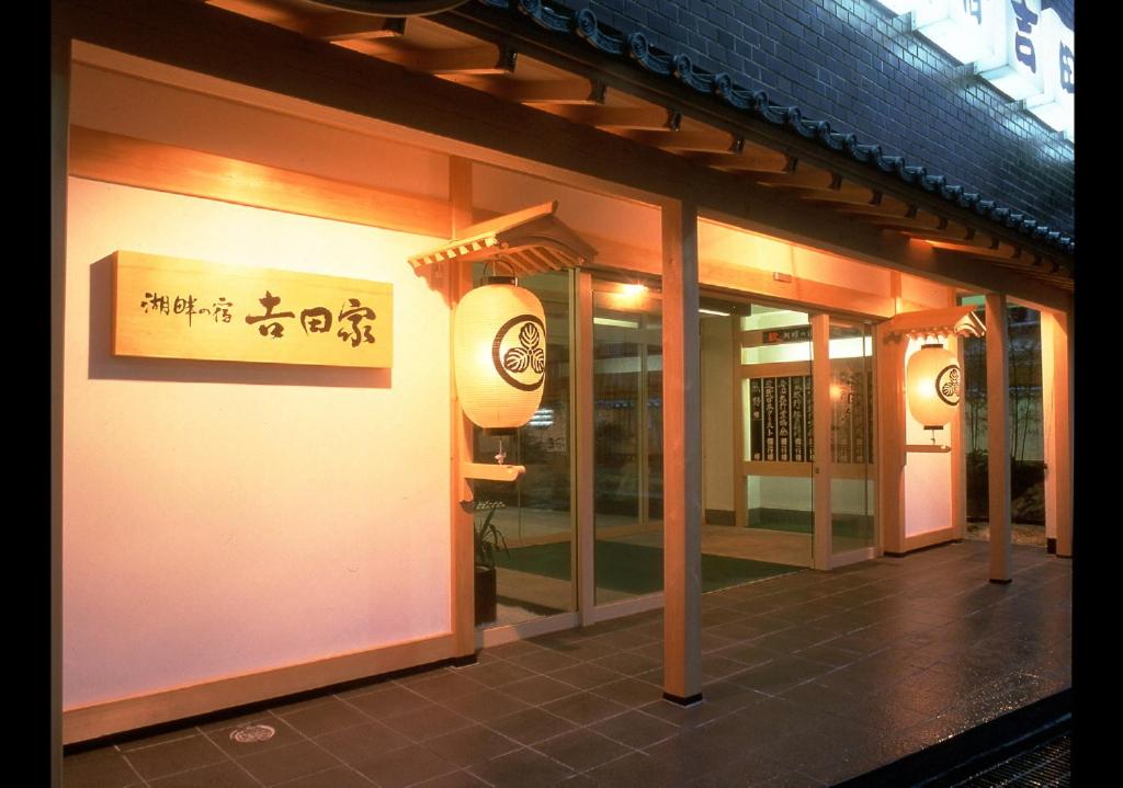 佐渡市的住宿－湖畔之宿吉田屋酒店，建筑的侧面有标志