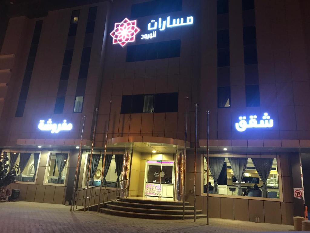 Gallery image of Masarat Al Wurud Furnished Apartments in Riyadh