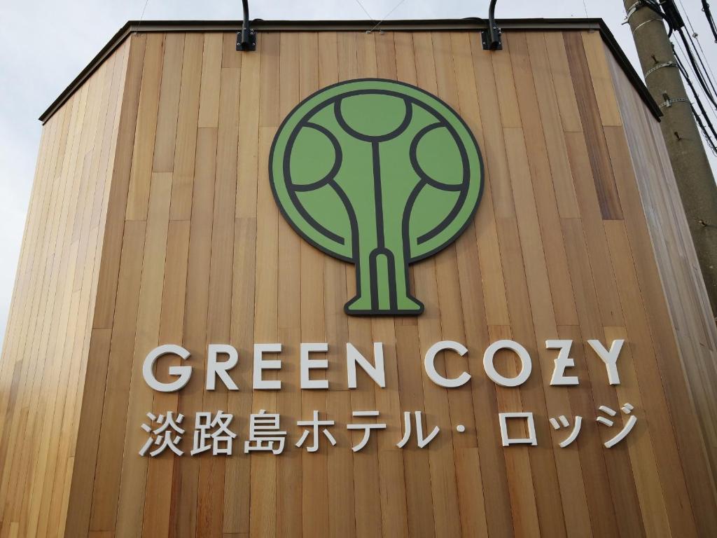 淡路島ホテル ロッジ Green Cozy 南あわじ市 21年 最新料金 淡路島ホテル ロッジ Green Cozy 南あわじ市 21年 最新料金