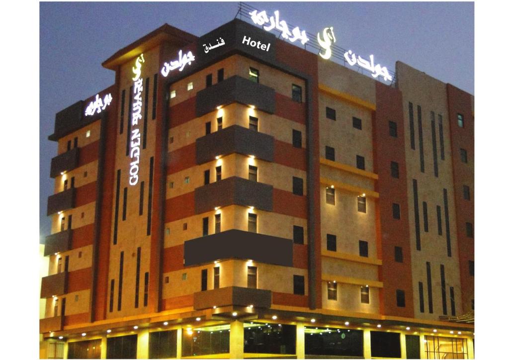 فندق جولدن بوجاري - الظهران في الخبر: مبنى عليه لافته