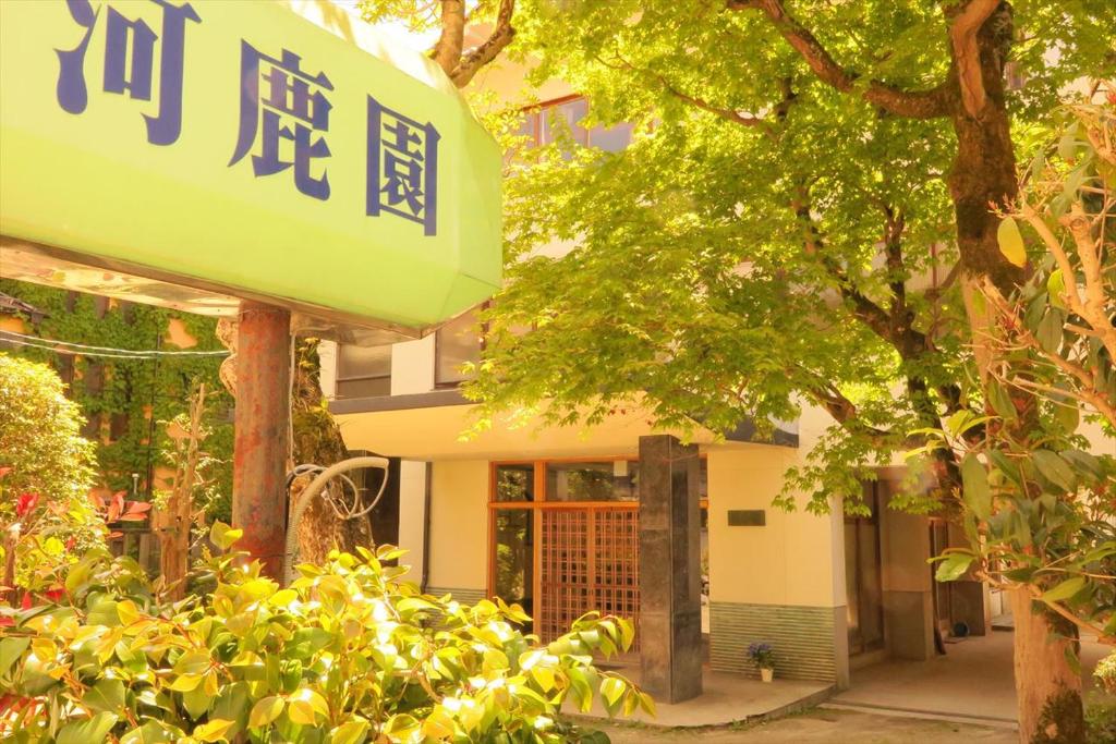 a building with a sign in front of it at OkutsuHotSpa IkedayaKajikaen in Kagamino