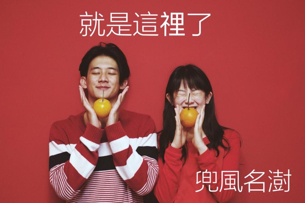台東蘋果紅了幸福民宿評價、特色體驗、房價資訊、訂房連結 – 溫馨田野環境 - 照片 1