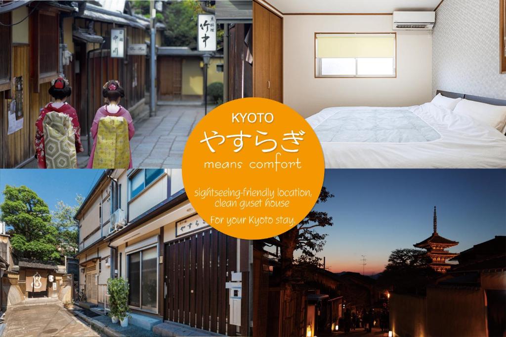 uma colagem de fotos de um hotel com uma cama e uma placa em Kyono Iori Yasuragi em Quioto