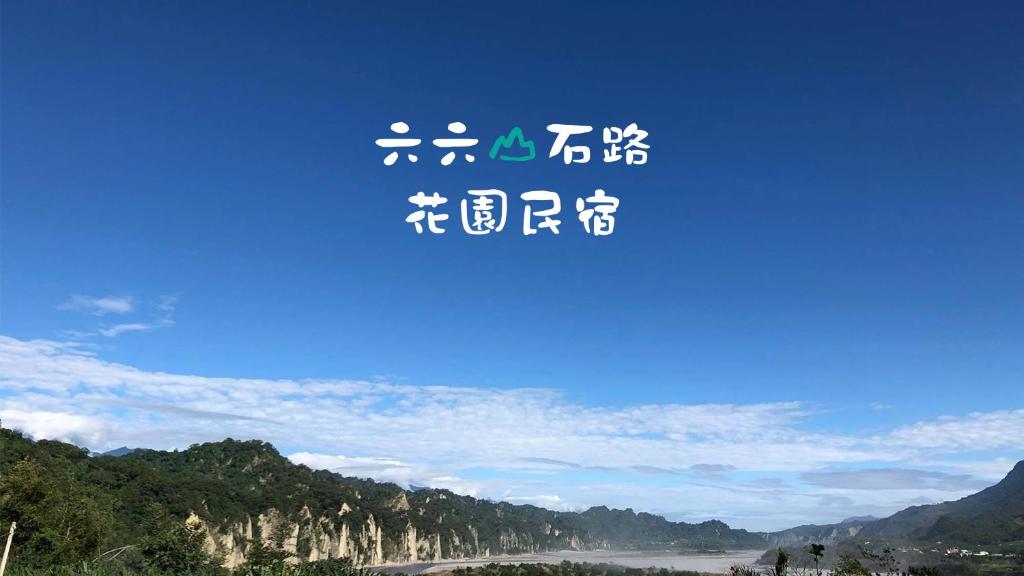 un cartello con scrittura asiatica sul lato di una montagna di Taitung city-cottage B&B a Città di Taitung