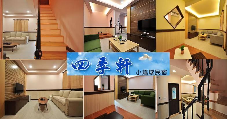 小琉球岛四季轩民宿的相册照片