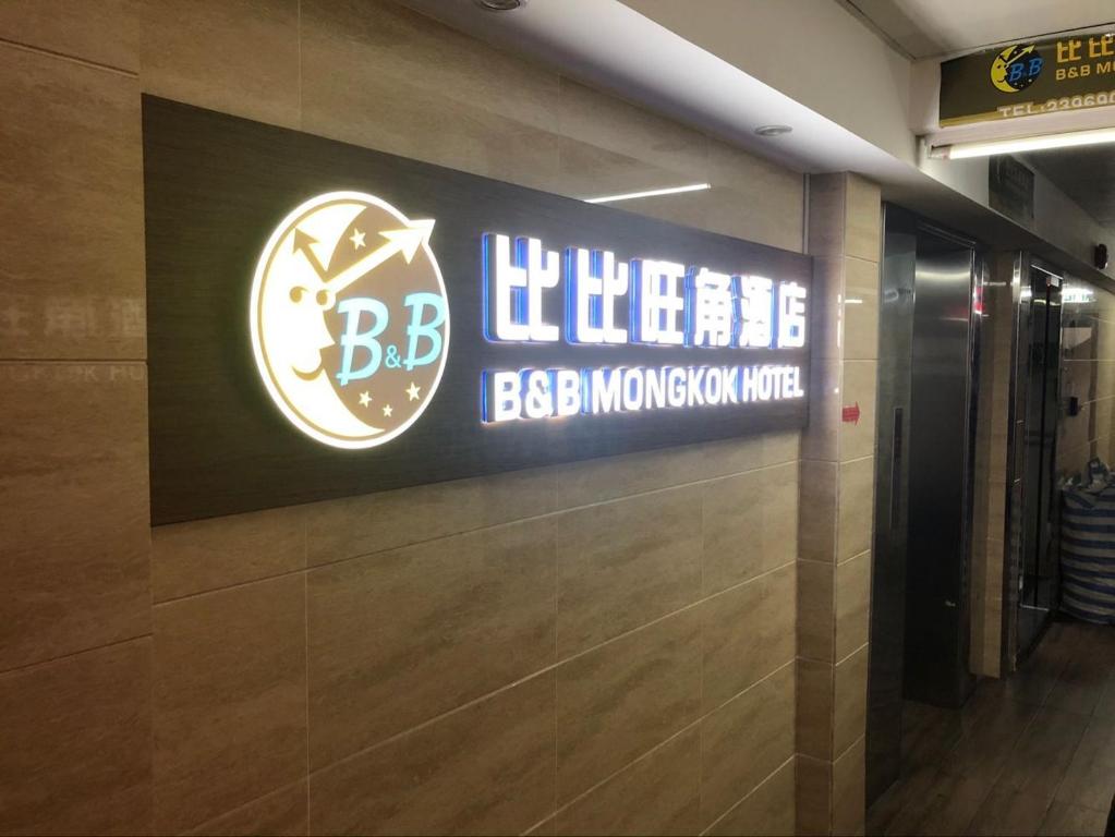 Vottorð, verðlaun, skilti eða annað skjal til sýnis á B&B Mongkok Hotel