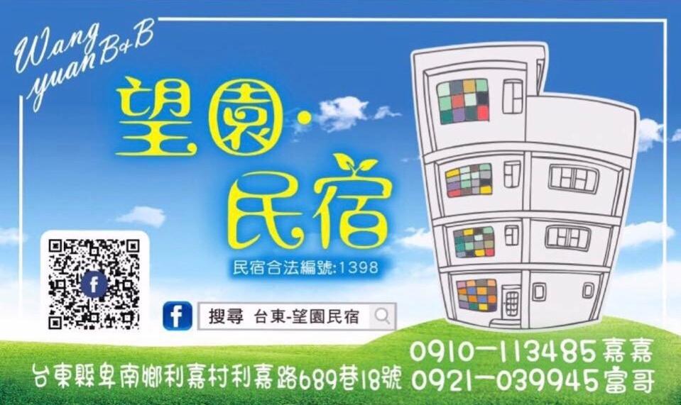 望園民宿評價、特色體驗、房價資訊、訂房連結 – 山林靜謐與原鄉風情 - 照片 5