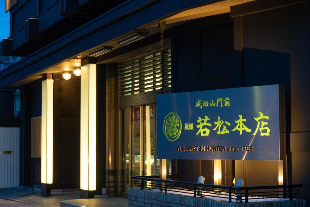 Fotografie z fotogalerie ubytování Wakamatsu Honten v destinaci Tokio Narita