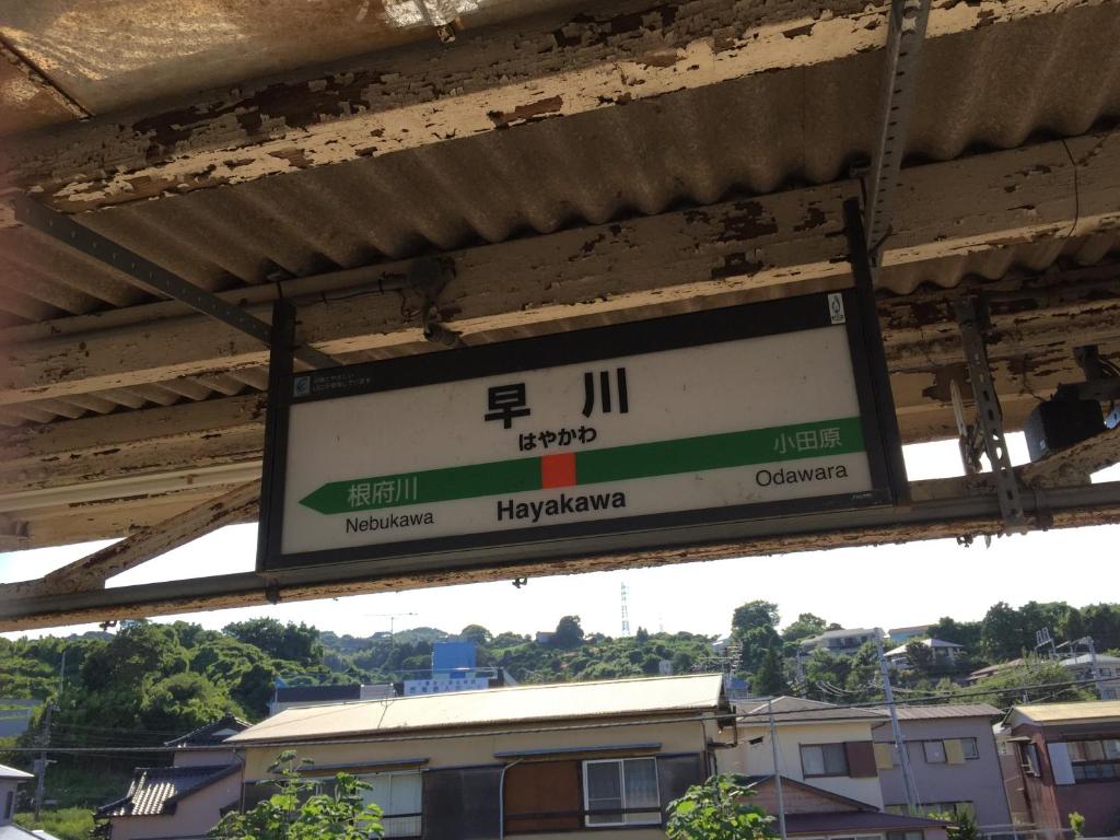 ホテル Odawara