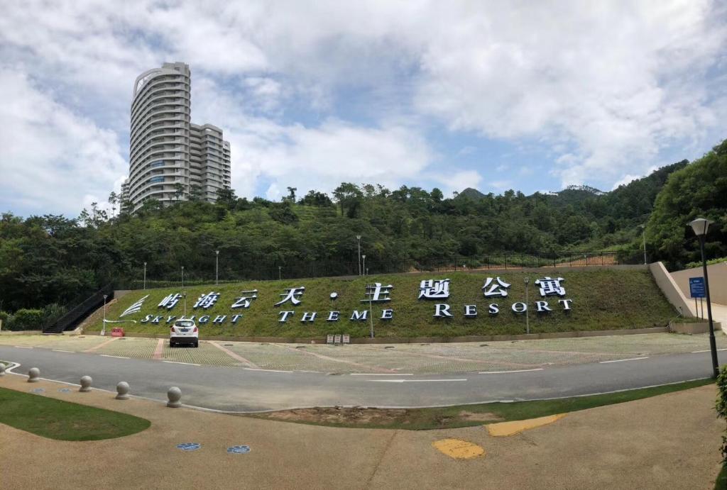惠东惠东巽寮湾无敌海景公寓的相册照片