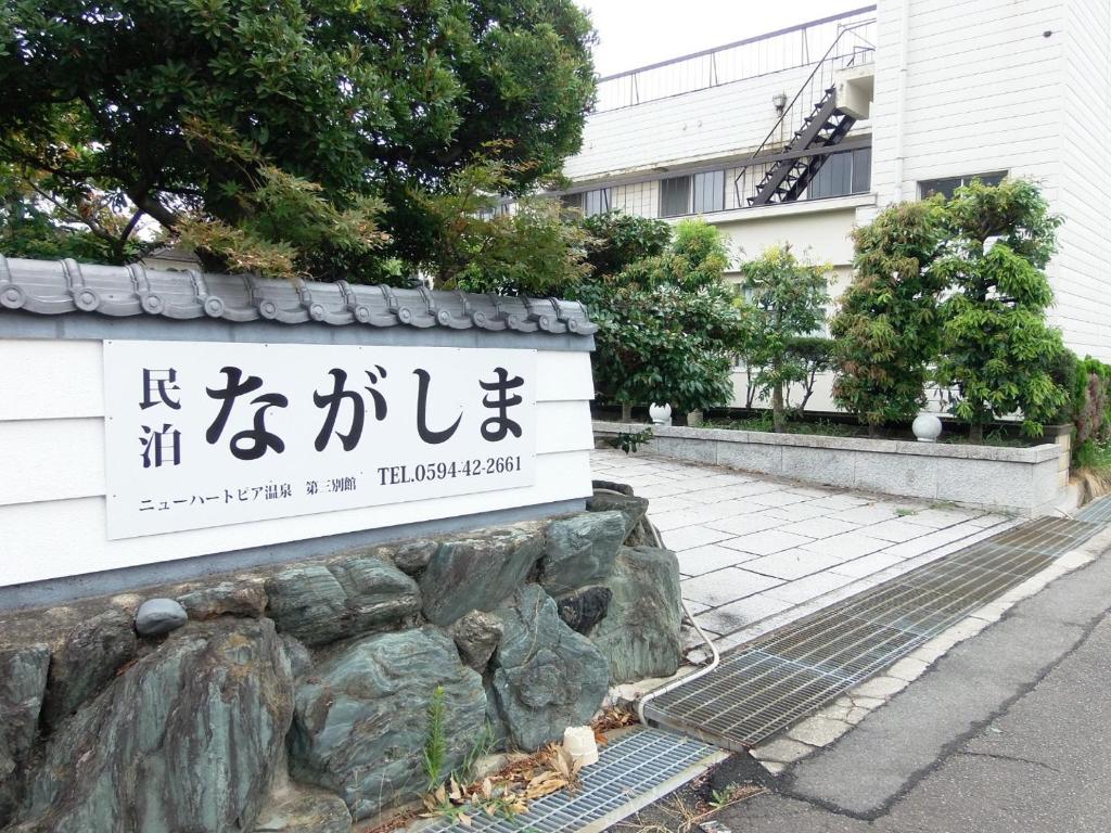 Minpaku Nagashima room2 / Vacation STAY 1036 - Maison De Vacances