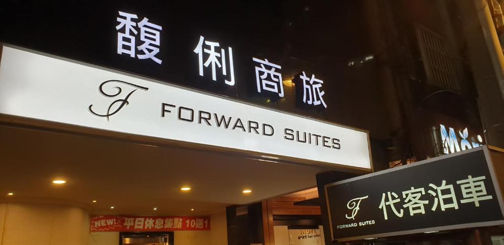 Certifikát, hodnocení, plakát nebo jiný dokument vystavený v ubytování Forward Suites Ⅰ