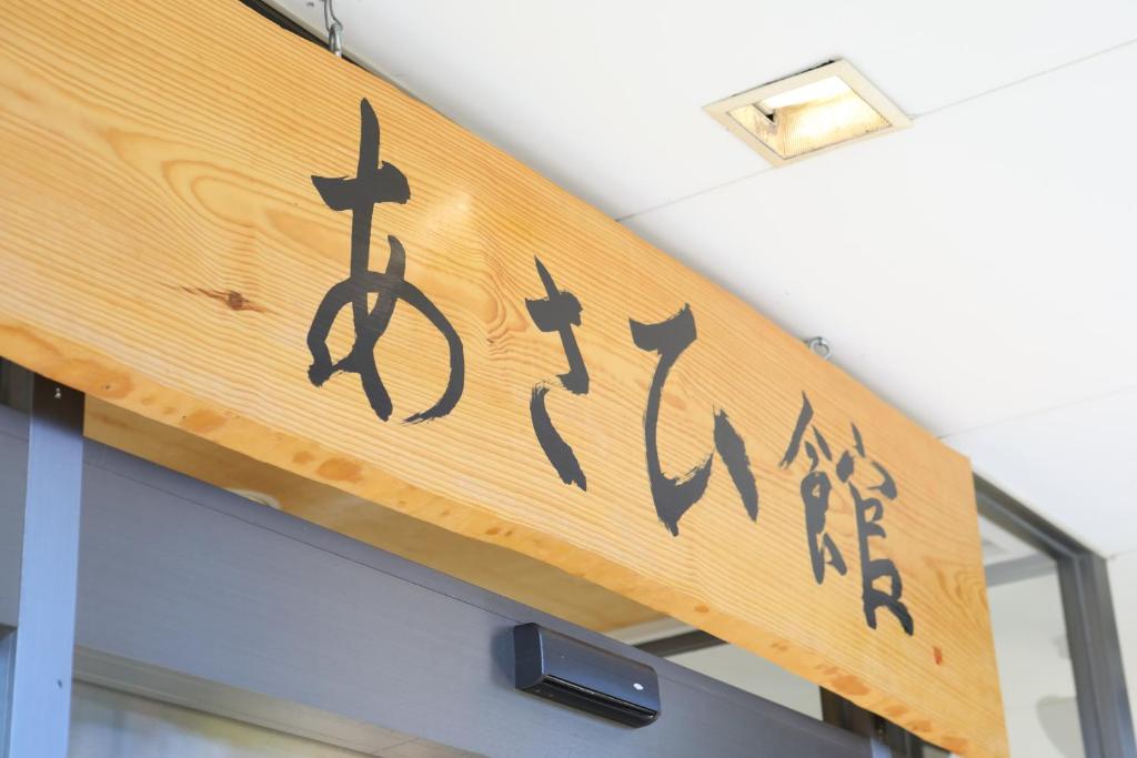Fotografie z fotogalerie ubytování Asahikan v destinaci Shiojiri