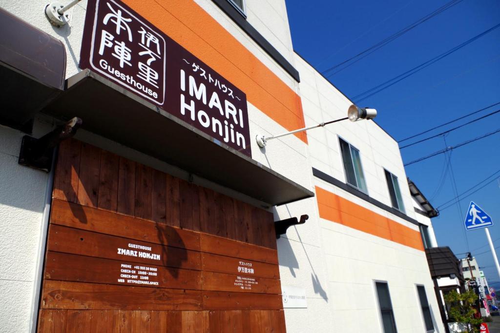 a building with a sign on the side of it at Guesthouse Imari Honjin in Imari