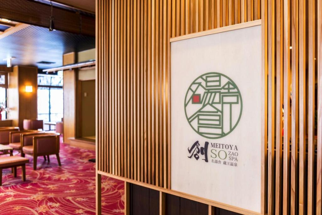 Fotografie z fotogalerie ubytování Meitoya So v destinaci Zao Onsen