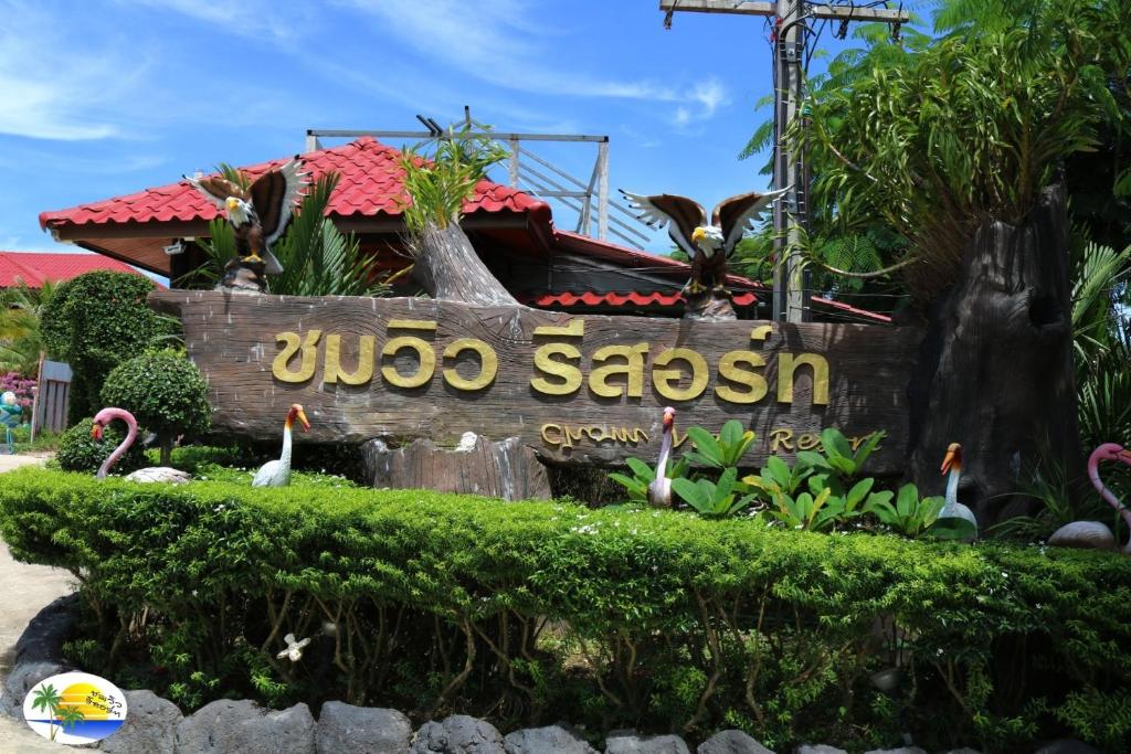 ein Schild am Eingang zur Disney Zoo Safari in der Unterkunft Chomview Resort in Ko Lanta