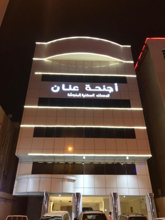 a building with a sign on the front of it at Anan Suites in Dammam