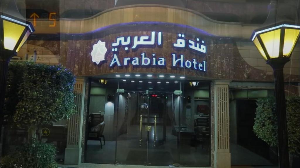 een hotel met een bord dat Arabisch hotel leest bij Arabia Hotel in Caïro