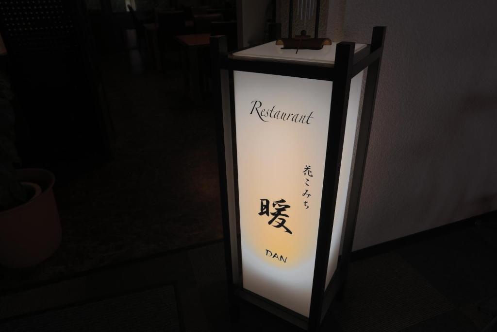 Un certificado, premio, letrero u otro documento en HAKONE GORA ONSEN Hotel Kasansui