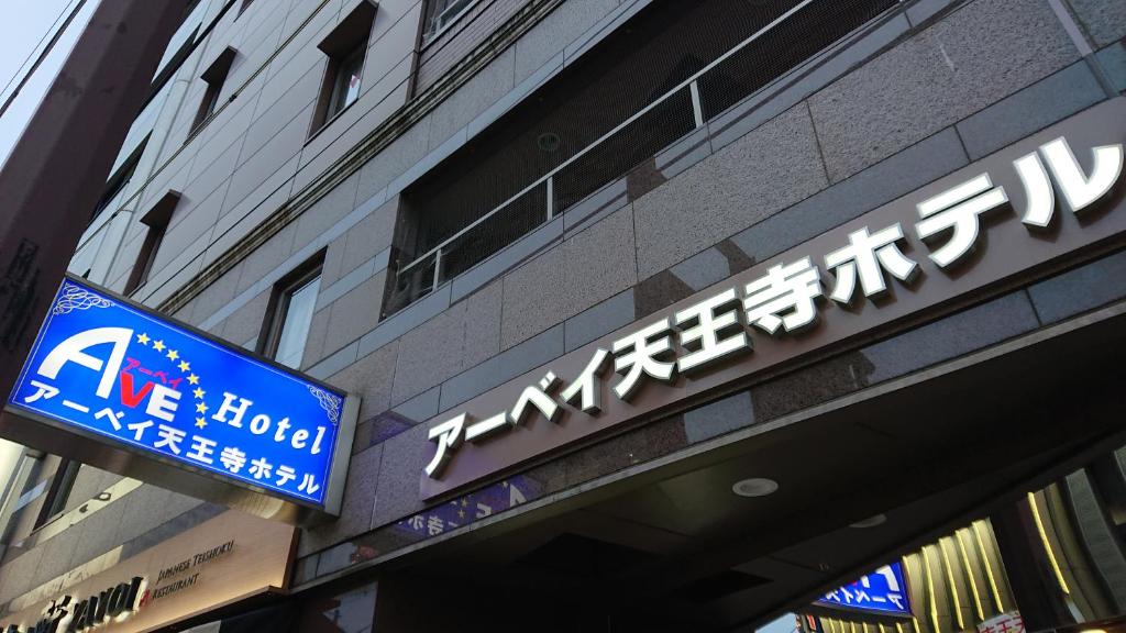 a building with a sign on the side of it at Ave Tennoji Hotel in Osaka