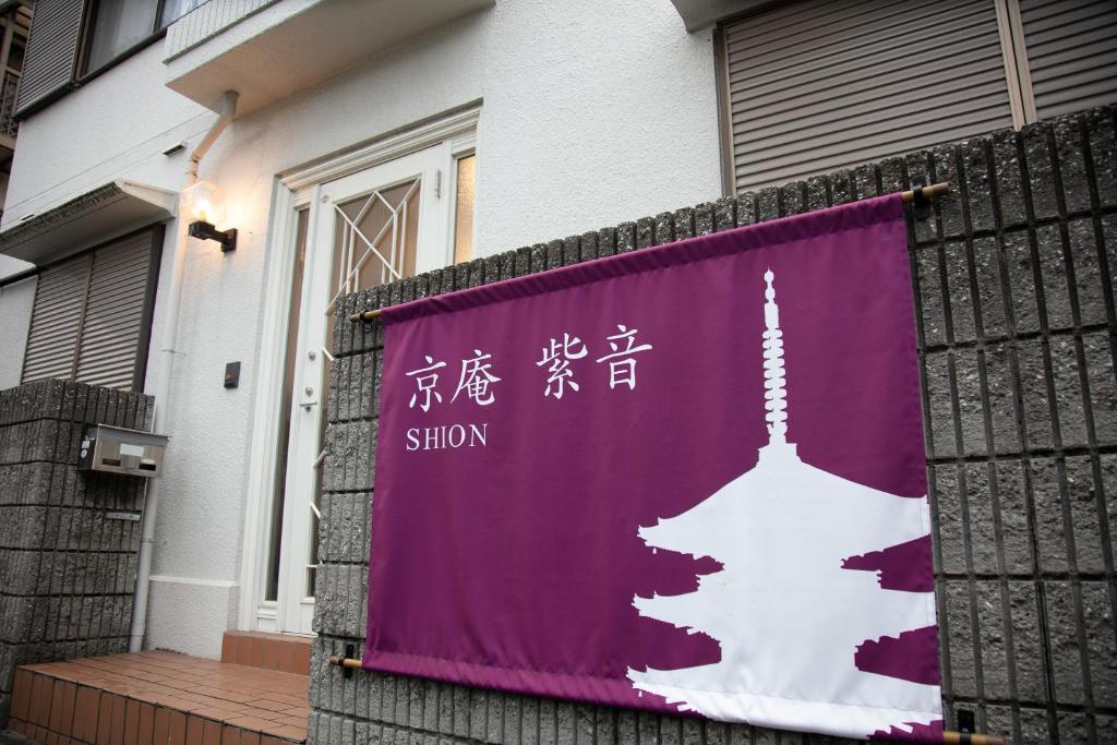 fioletowy znak na boku domu w obiekcie Kyoan Shion w mieście Kioto