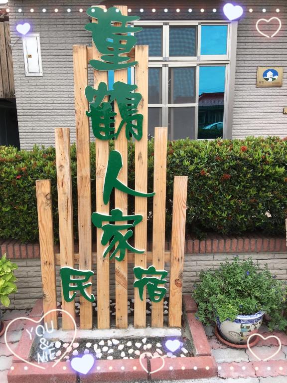 Fotografie z fotogalerie ubytování Tong He Ren Jia Homestay v destinaci Hai-liao