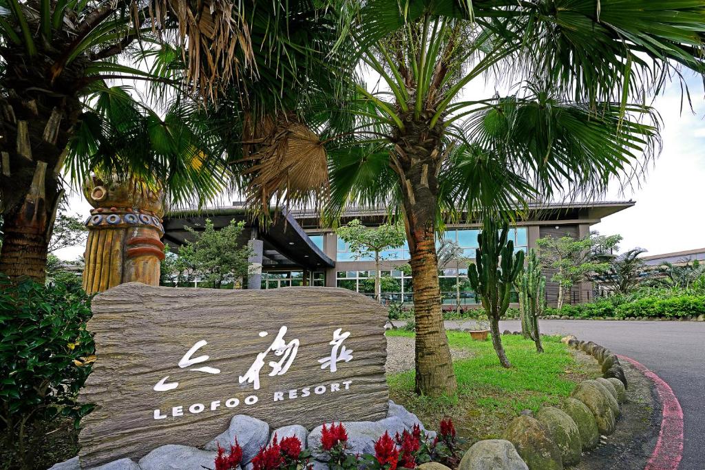 a sign in front of a hotel resort with palm trees at Leofoo Resort Guanshi in Guanxi