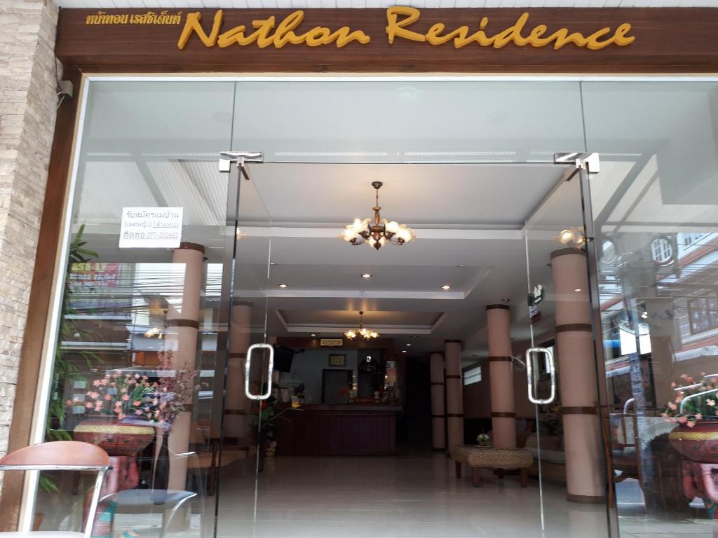 Nathon Residence Hotel, photo 1 of 5