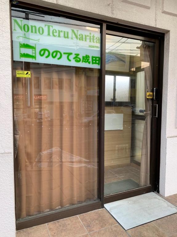 Fotografie z fotogalerie ubytování Nono teru Narita v destinaci Tokio Narita