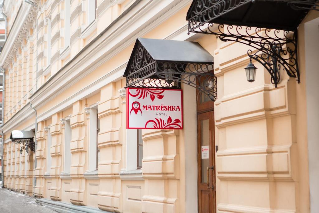 マトリョーシカ ホテル ロシア モスクワ Booking Com マトリョーシカ ホテル ロシア モスクワ Booking Com