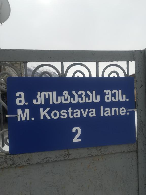 Certifikát, hodnocení, plakát nebo jiný dokument vystavený v ubytování Nikoloz Guesthouse