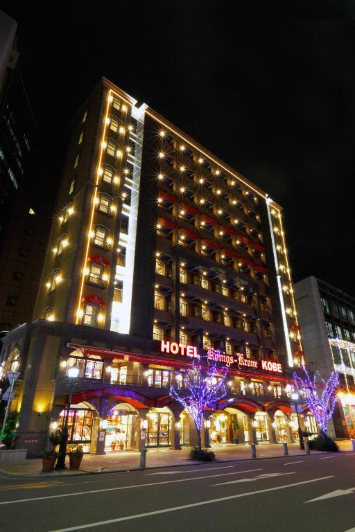 ホテルケーニヒスクローネ神戸 神戸市 21年 最新料金 ホテルケーニヒスクローネ神戸 神戸市 21年 最新料金