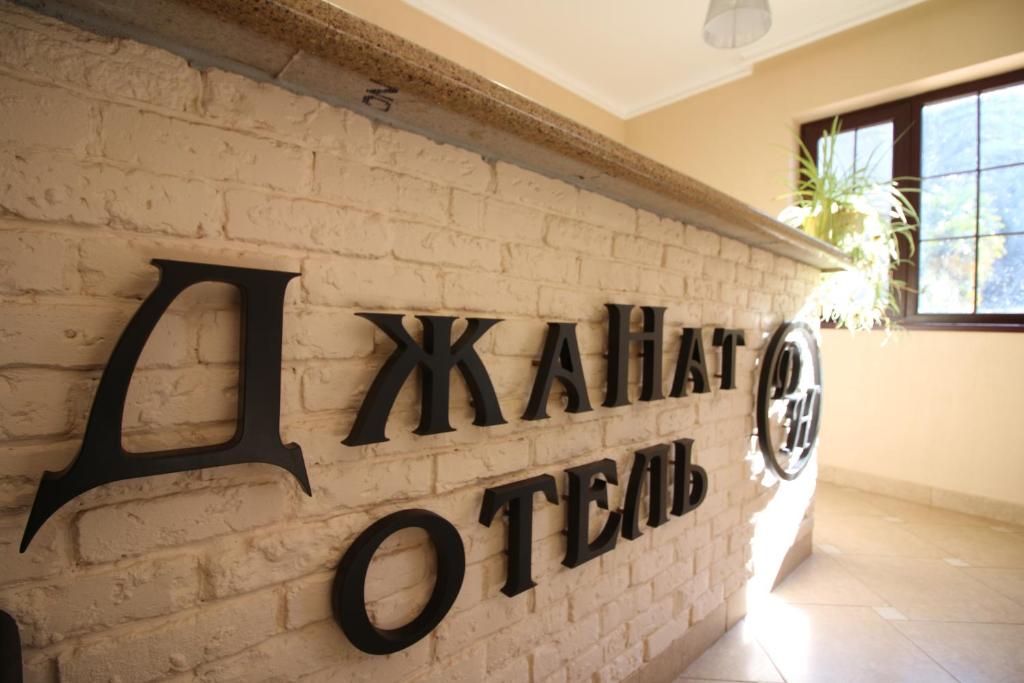 Certifikát, hodnocení, plakát nebo jiný dokument vystavený v ubytování DzhaNat Hotel