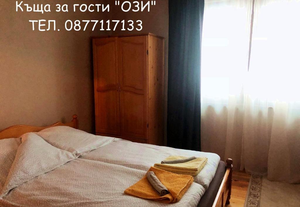 Postel nebo postele na pokoji v ubytování Къща за гости Ози