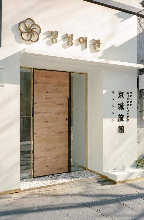 Fotografie z fotogalerie ubytování Hotel Kyungsung v destinaci Pusan