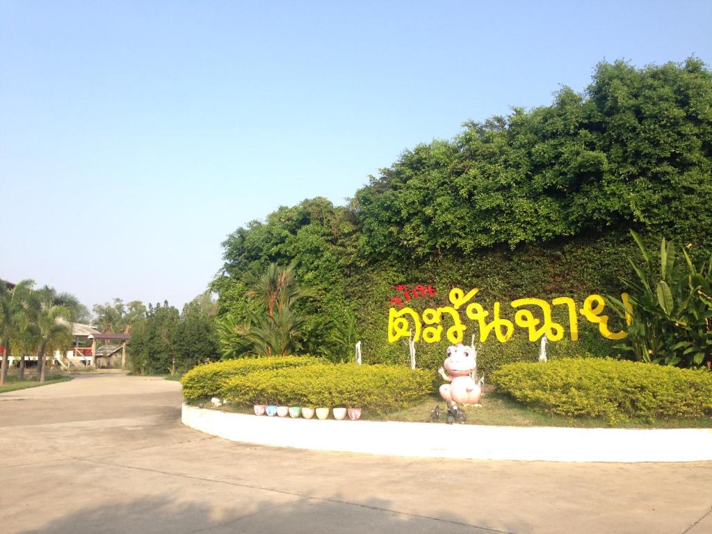 a sign with a hello kitty sign in a park at Baan Tawan Shine Surin in Surin