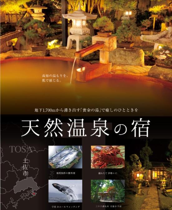 土佐龍温泉三陽荘 土佐市 21年 最新料金