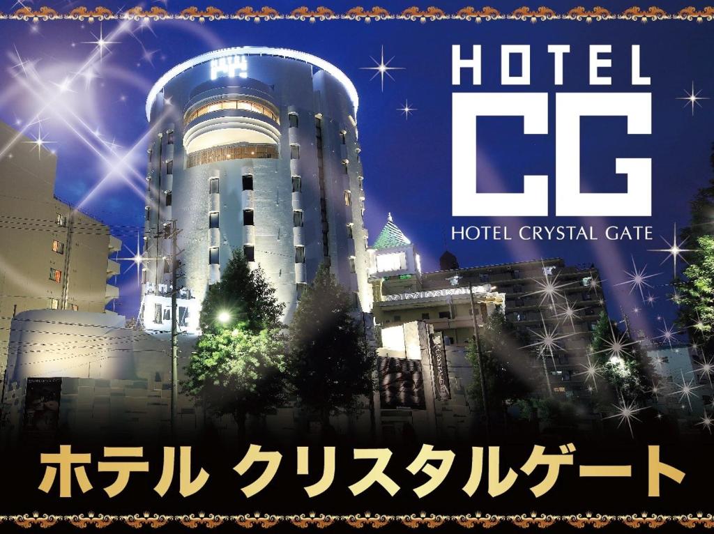 Certifikát, hodnocení, plakát nebo jiný dokument vystavený v ubytování Hotel Crystal Gate Nagoya - Couple Hotel