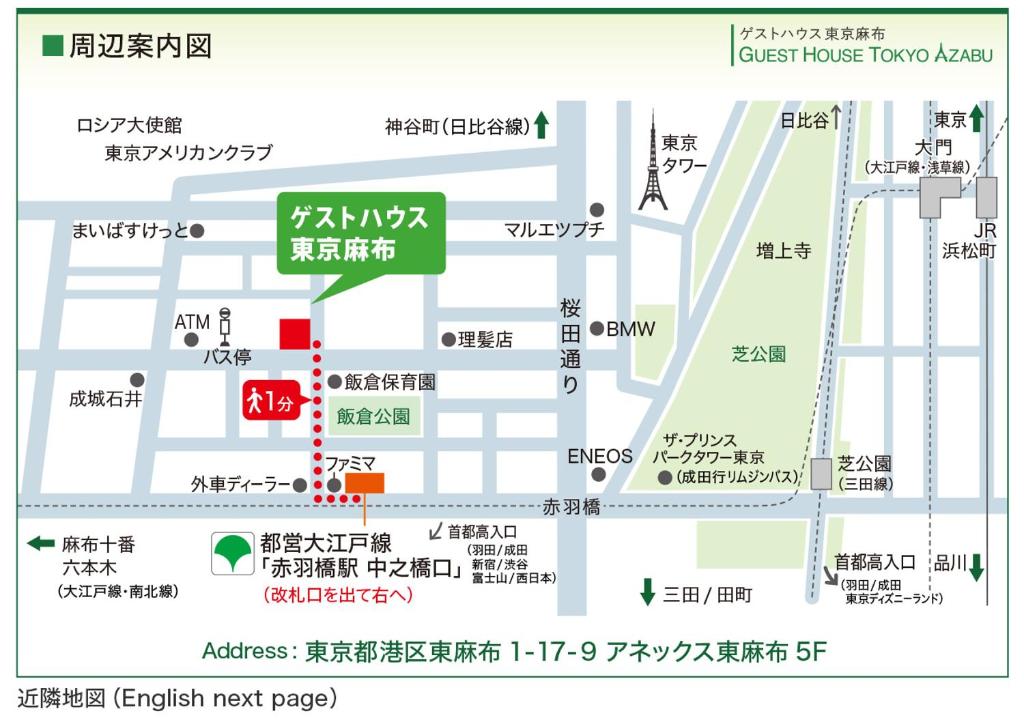 Fotografie z fotogalerie ubytování Guest House Tokyo Azabu v Tokiu