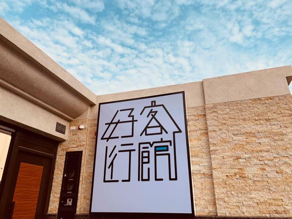 Hao ke xing guan pingtung county