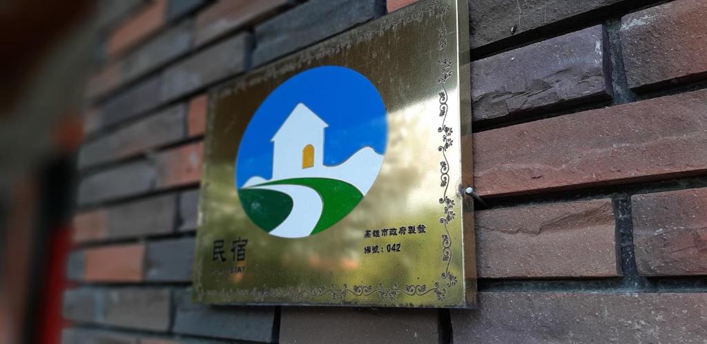 Certifikát, hodnocení, plakát nebo jiný dokument vystavený v ubytování Ri Jing Yuan Homestay