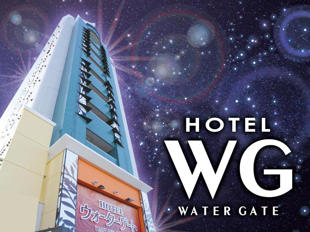 um cartaz de um hotel com as palavras hotel wc water cafe em Hotel Water Gate Ichinomiya (Adult Only) em Inazawa