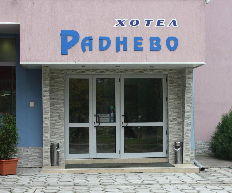 Radnevo的住宿－ХОТЕЛ РАДНЕВО，带有读维克帕德里德标志的建筑