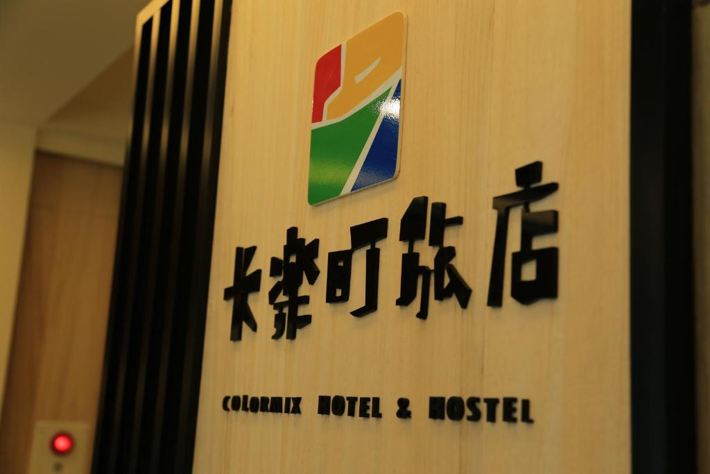 Certifikát, hodnocení, plakát nebo jiný dokument vystavený v ubytování ColorMix Hotel & Hostel