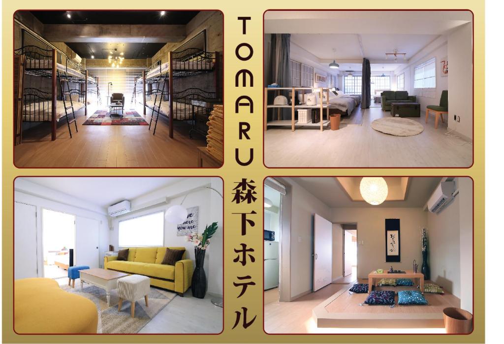a collage of four pictures of a room at TOMARU MORISITA HOUSE in Tokyo