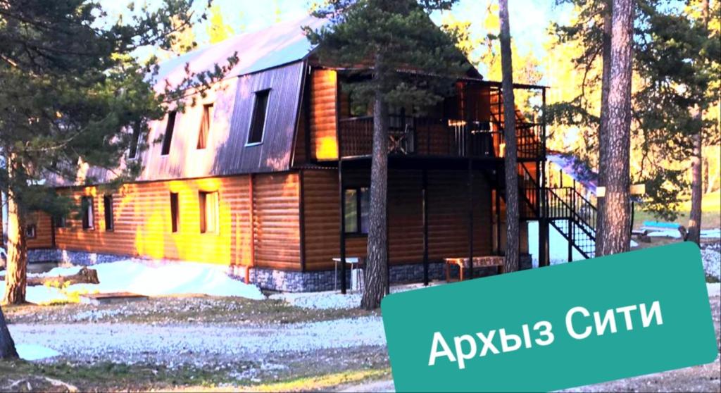 архыз апельсин отель. гостевой дом архыз сити софийская поляна. архыз сити. архыз сити. гостиница китеж в архызе.